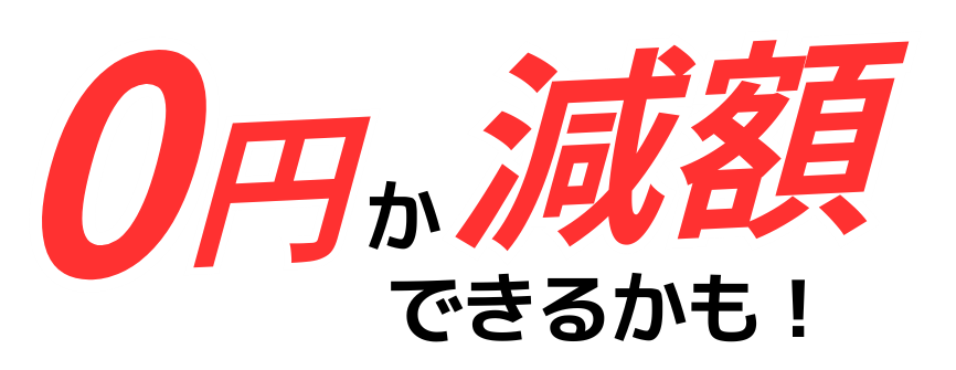 債務整理